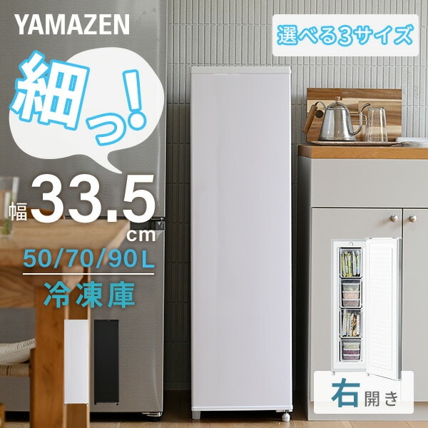 2026年版】冷凍庫おすすめ特集 | 山善ビズコム