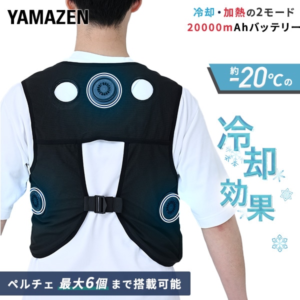 ペルチェベスト メッシュ 冷却/加熱 フリーサイズ YPLT-FM3 山善