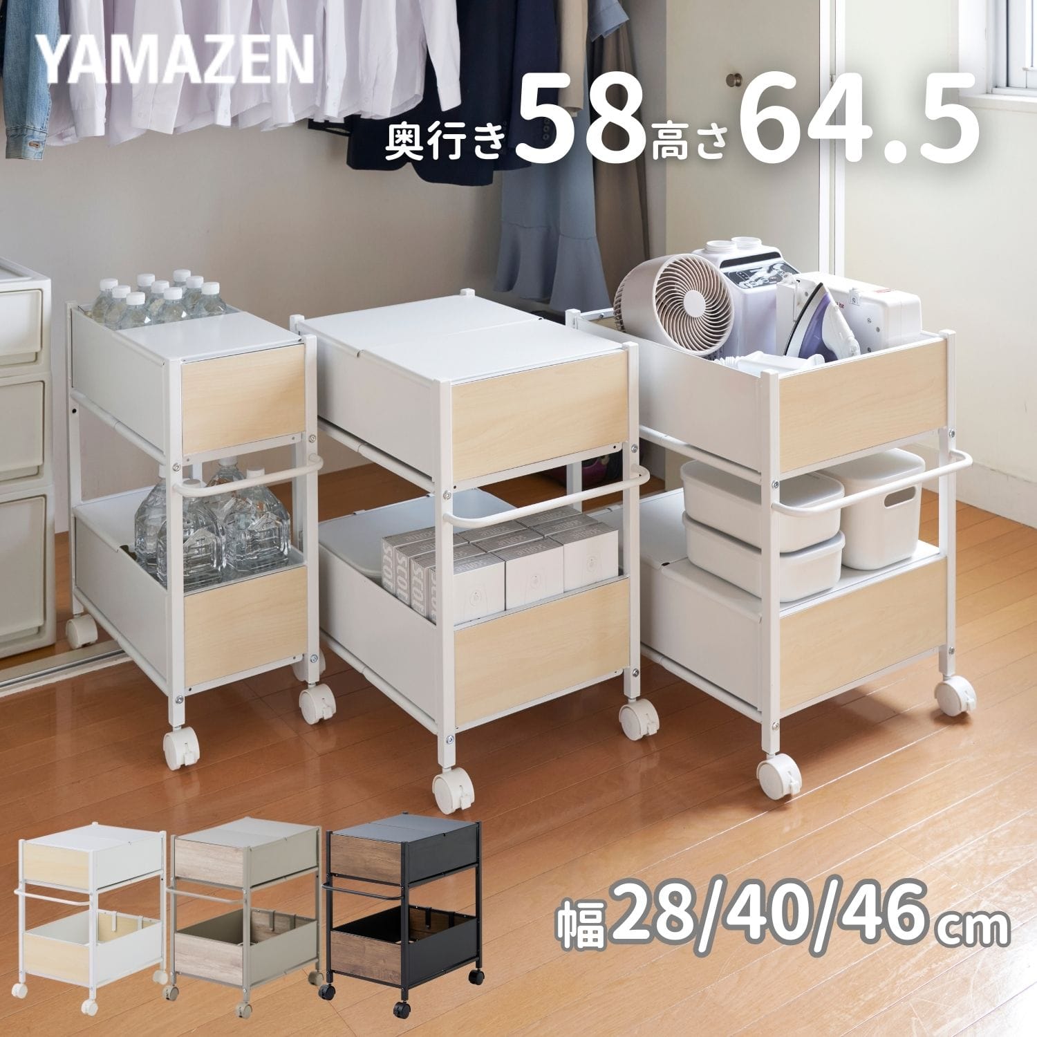 奥行き60cm未満)押入れ・クローゼット | 山善公式 | 山善ビズコム