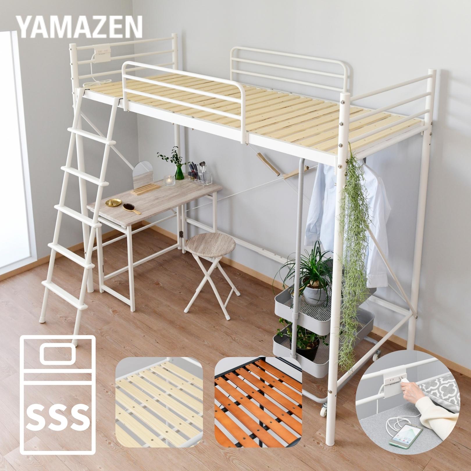 ロフトベッド すのこ セミシングルショート SLB-80180 山善 | 山善