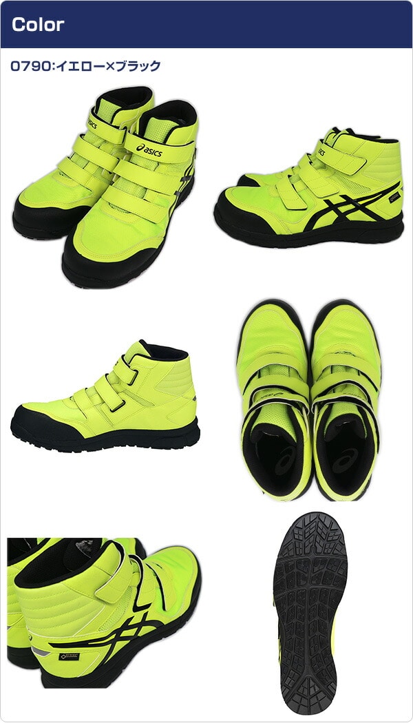 販売終了】安全靴 ゴアテックス ハイカット FCP601 アシックス | 山善