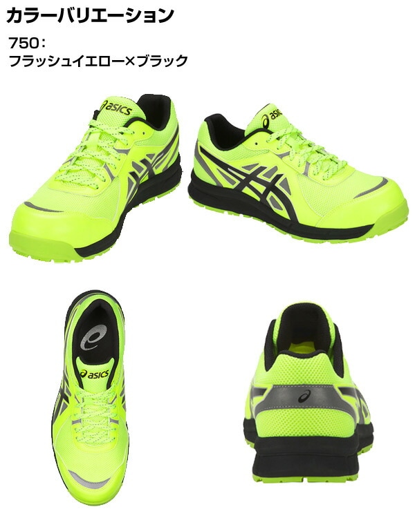 販売終了】安全靴 FCP206 Hi-Vis (1271A006) アシックス | 山善