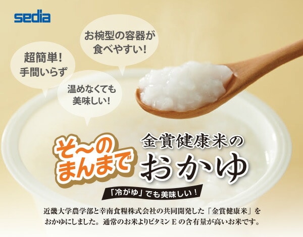 そ～のまんまで 金賞健康米のおかゆ(250g) 12個セット KF-1330