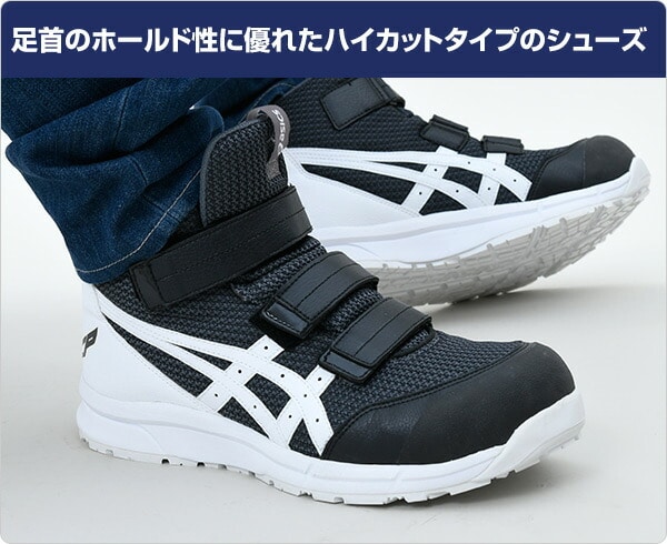 販売終了】安全靴 ウィンジョブ CP203 アシックス | 山善ビズコム