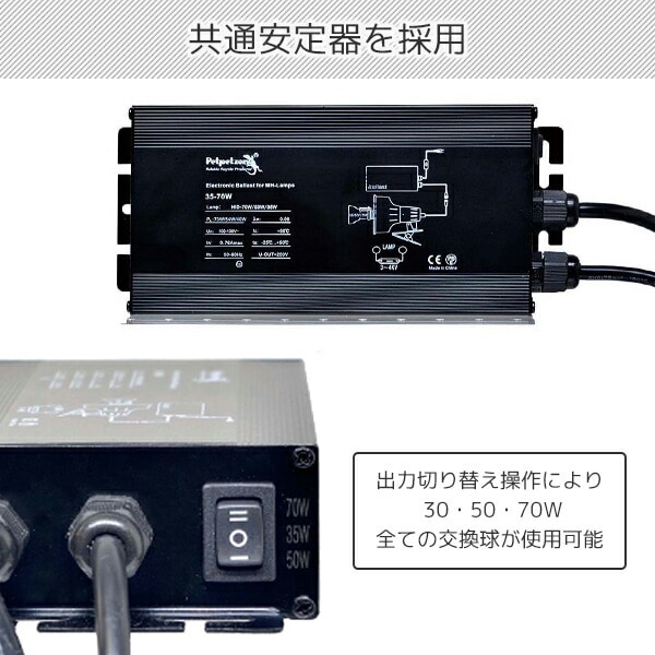 ソラリウム 70Wセット (メタルハライドランプ+共通安定器+専用ソケット