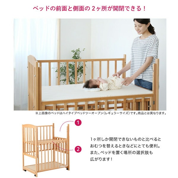 販売終了】ミニベッド ツーオープン キャスター付き ベビーベッド