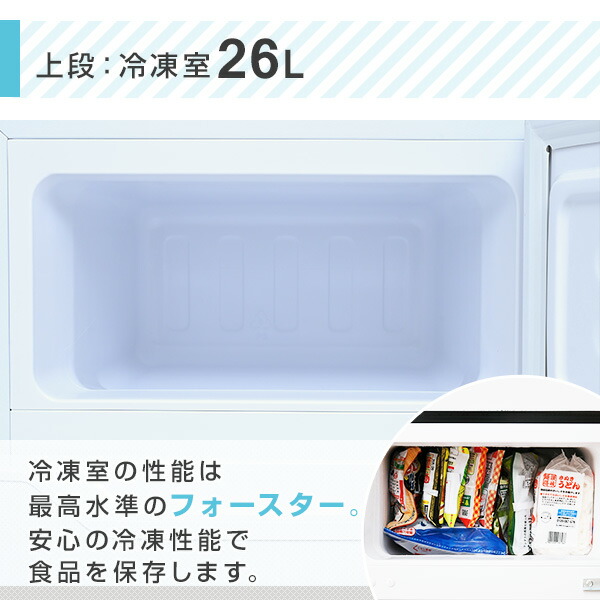 冷凍冷蔵庫 86L 冷蔵室60L/冷凍室26L 右開き ZFR-D90 山善 | 山善