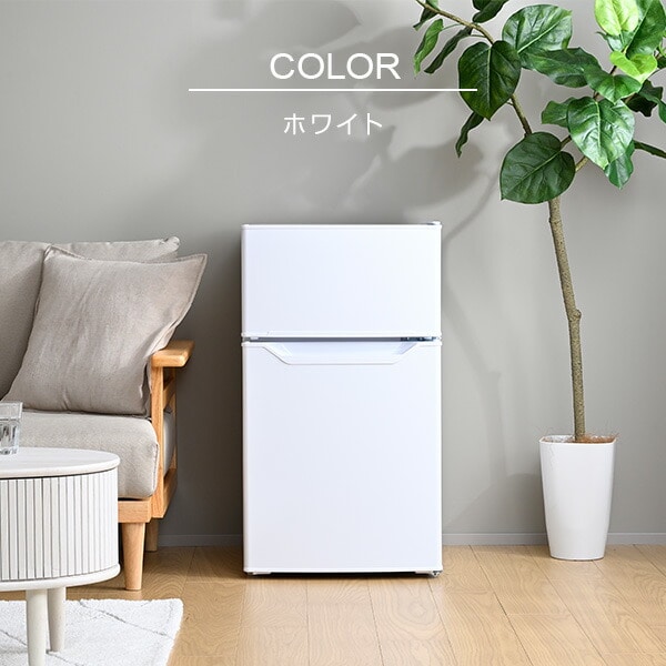 冷凍冷蔵庫 86L 冷蔵室60L/冷凍室26L 右開き ZFR-D90 山善 | 山善