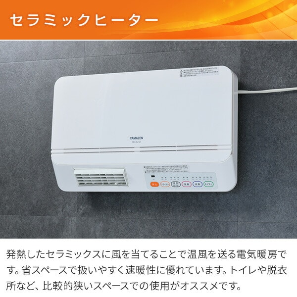 壁掛けセラミックヒーター ヘアドライヤー機能付き DFX-RJ12 山善