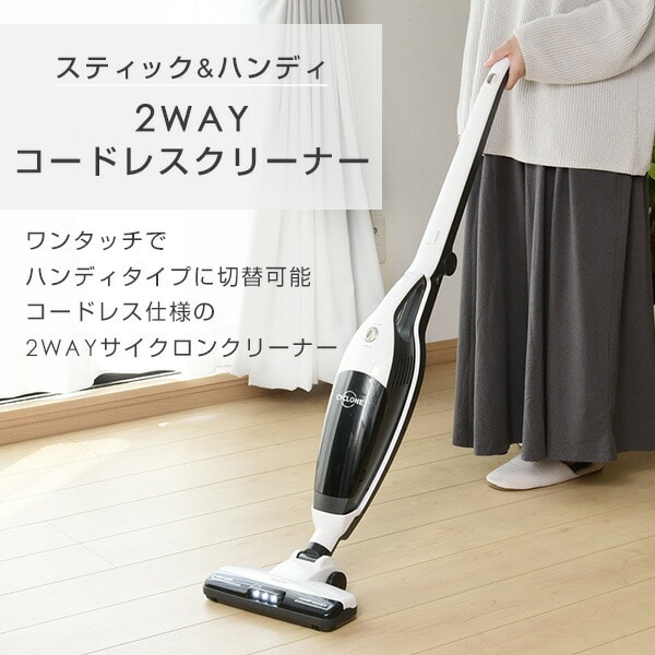 販売終了】2WAY コードレス サイクロンクリーナー スキマスタイル ZSC