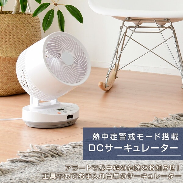 販売終了】DC サーキュレーター 26畳 18cm 上下左右自動首振り YAR