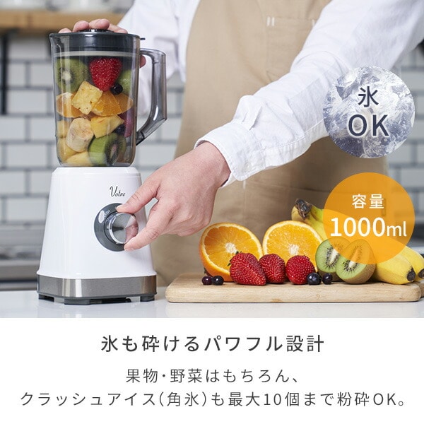 ジュースミキサー 1000ml MJB-T100(W) | 山善ビズコム オフィス用品