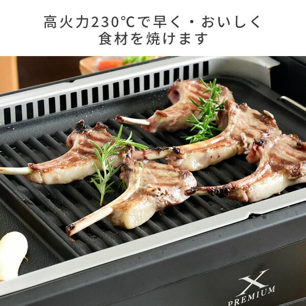 吸煙グリル ホットプレート 煙の少ない焼肉グリル XGRILL PREMIUM YGMC