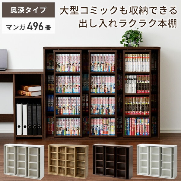販売終了】本棚 スライド 大容量 奥深 トリプル 幅120 奥行35 高さ95.5