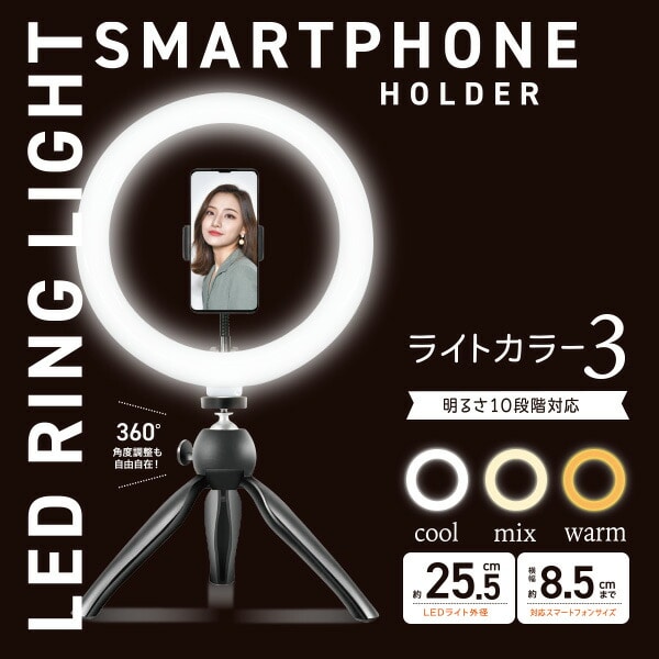 販売終了】リングライトスマホスタンド LEDライト スマホスタンド 2WAY