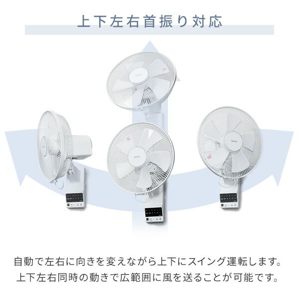 壁掛け扇風機 DC 30cm 上下左右自動首振り YWRX-BGD307 山善 | 山善