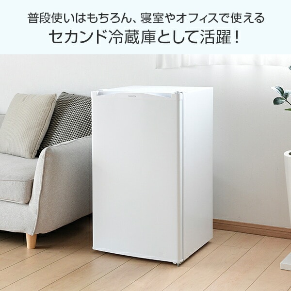 冷蔵庫 1ドア 92L 幅47.4cm 右開き YFR-90 ホワイト 山善 | 山善