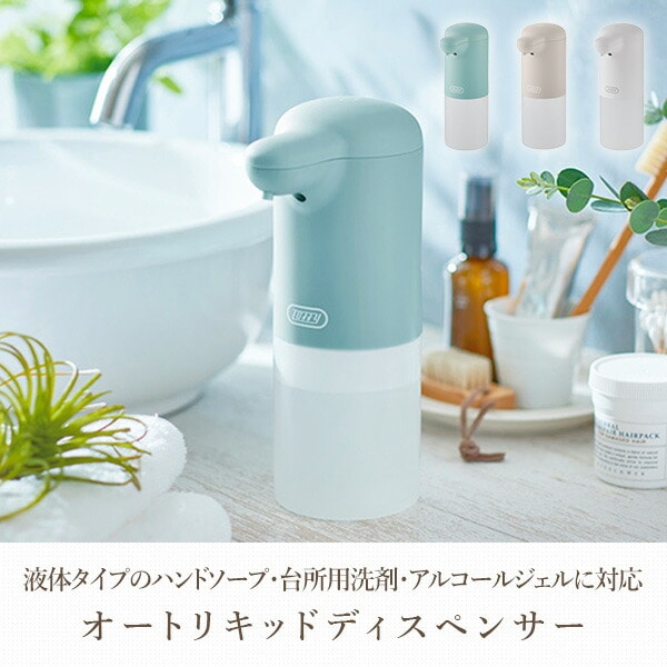 オートリキッドディスペンサー 自動 電動 液体 HW-DS2-PA/-GE/-PW