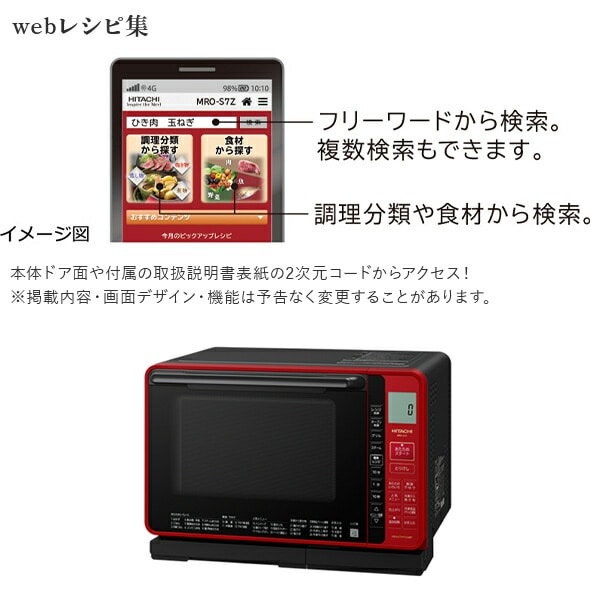 販売終了】電子レンジ オーブンレンジ ヘルシーシェフ 22L MRO-S7Z(R