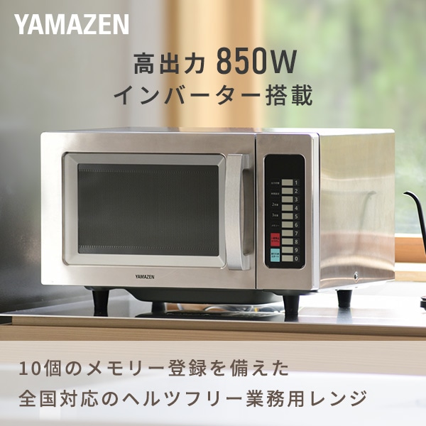 業務用電子レンジ ステンレスボディ フラットテーブル 23L 850W高出力