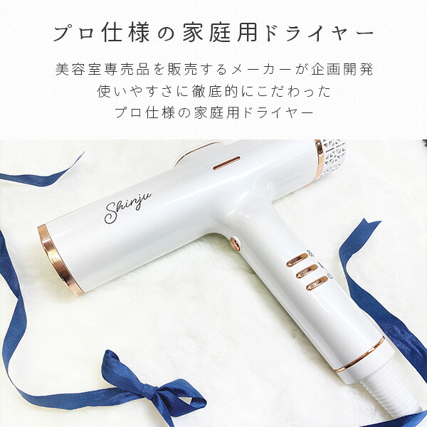 販売終了】shinju ヘアードライヤー (白蝶/黒蝶) 超軽量 大風量 KR
