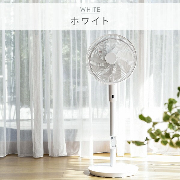 販売終了】扇風機 DC 30cm フルリモコン ポール継脚 AELX-EGD30 | 山善