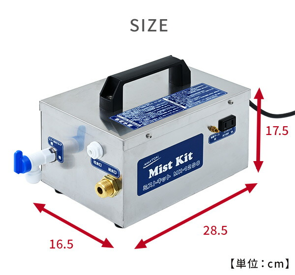 工場扇風機用 ミストキット 自給 水道直結 MK-12SC ナカトミ | 山善