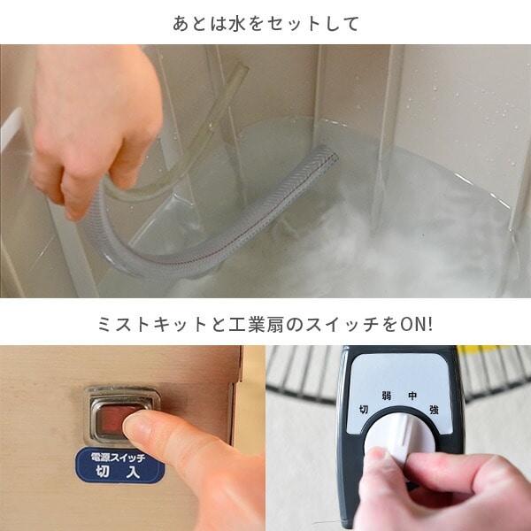 工場扇風機用 ミストキット 自給 水道直結 MK-12SC ナカトミ | 山善