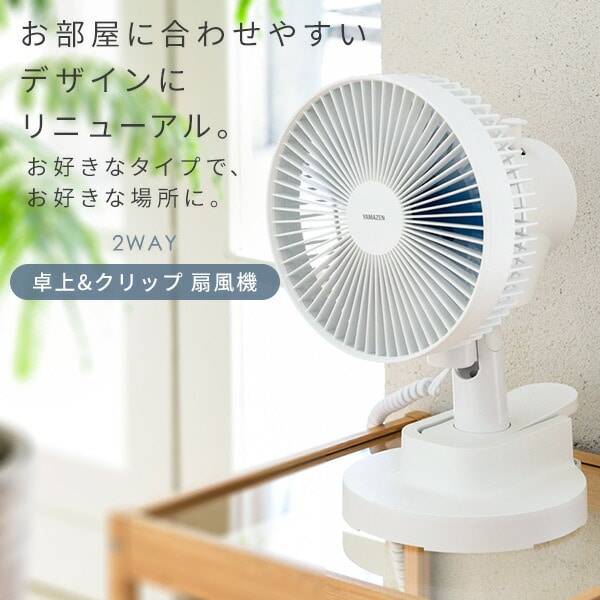 卓上扇風機 クリップファン 2WAY 左右首振り 風量2段階 山善 | 山善