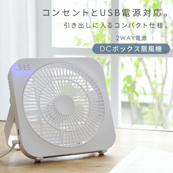 DCボックス扇風機 デスクファン 省電力 卓上 SF-DFB18 トップランド