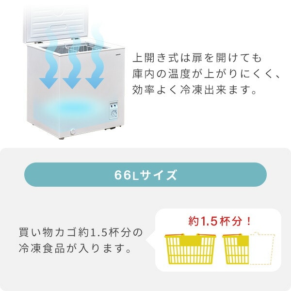 セカンド冷凍庫 小型 上開き 66L ロータイプ YF-C70 山善 | 山善