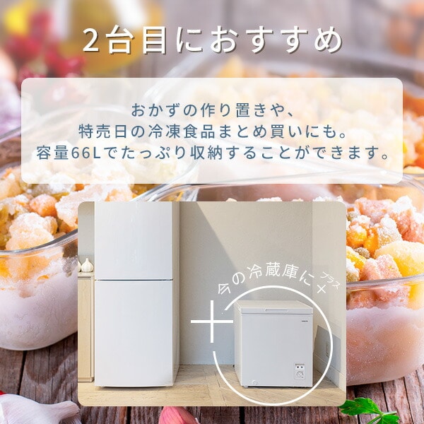 セカンド冷凍庫 小型 上開き 66L ロータイプ YF-C70 山善 | 山善