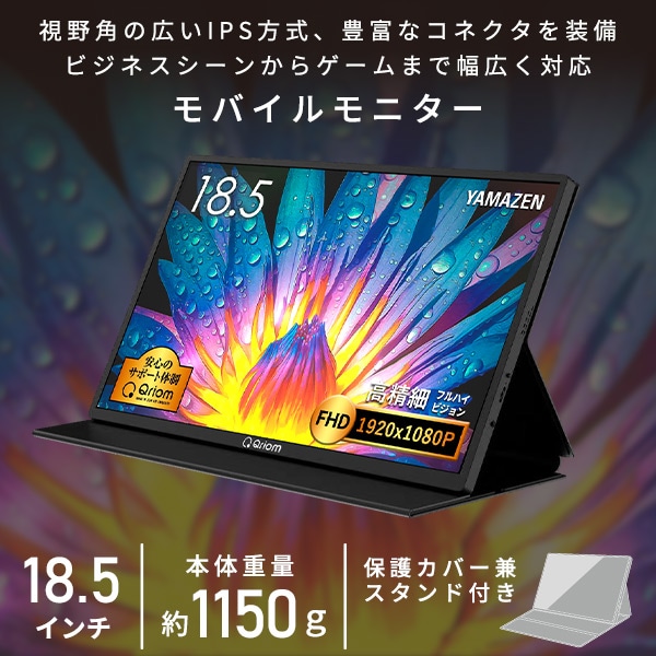 販売終了】モバイルディスプレイ 18.5インチ 1920×1080 QMM-185 Qriom