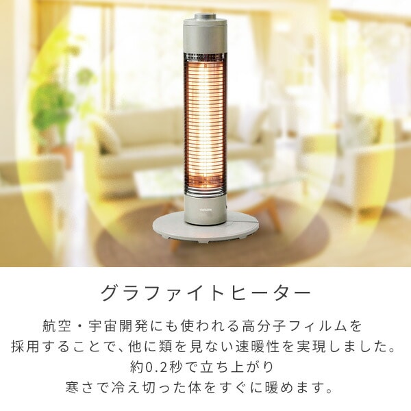 販売終了】グラファイトヒーター 超速暖 ECTS-C061(N) 山善 | 山善