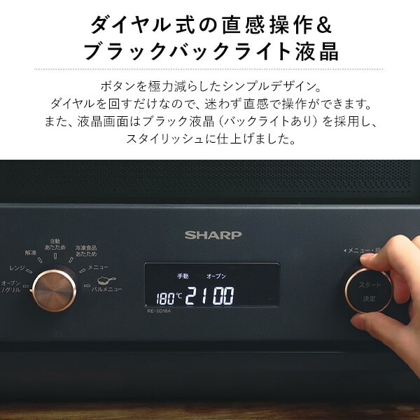 販売終了】オーブンレンジ 18L フラット 縦開き RE-SD18A-B SHARP