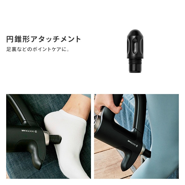 リカバリーガンPRO 2WAY アタッチメント5種 RG-02 ドクターエア | 山善