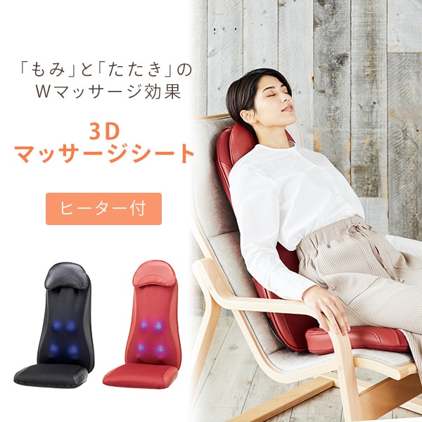 3Dマッサージシート ヒーター付 もみ たたき 軽量 MS-04 ドクターエア