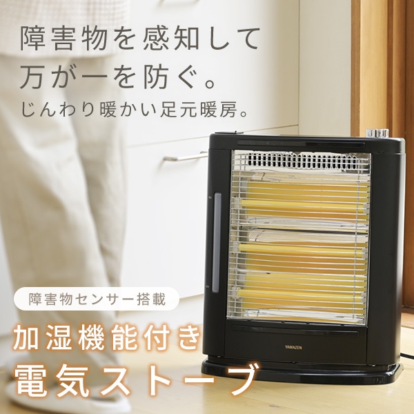 販売終了】遠赤外線電気ストーブ 障害物センサー搭載 DSE-SKC103(AB