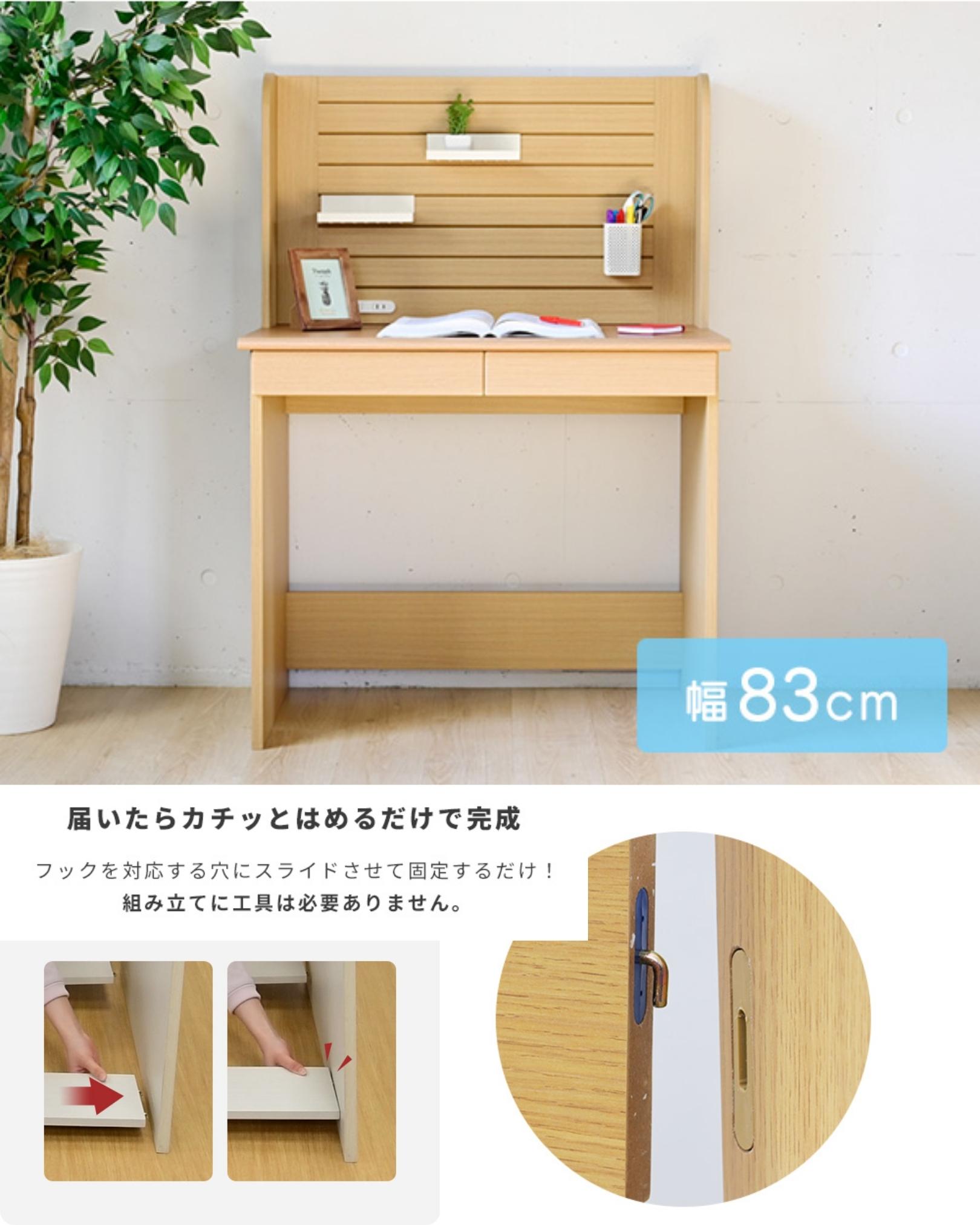 ネジなし組み立て簡単 机 幅84.5 奥行50 高さ120cm 2点セット 山善