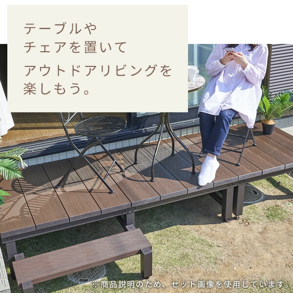 人工木ウッドデッキ YJD-9090 / YJD-1290 山善 | 山善ビズコム