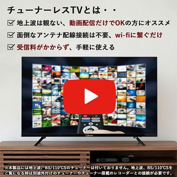 チューナーレステレビ 40インチ 選べるテレビ台セット 山善 Qriom