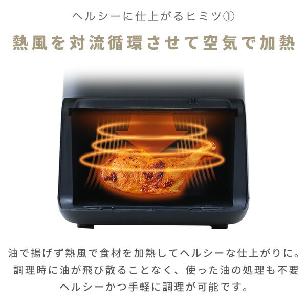 エアフライヤー 4.5L 大容量 YAH-AC120(B) 山善 | 山善ビズコム