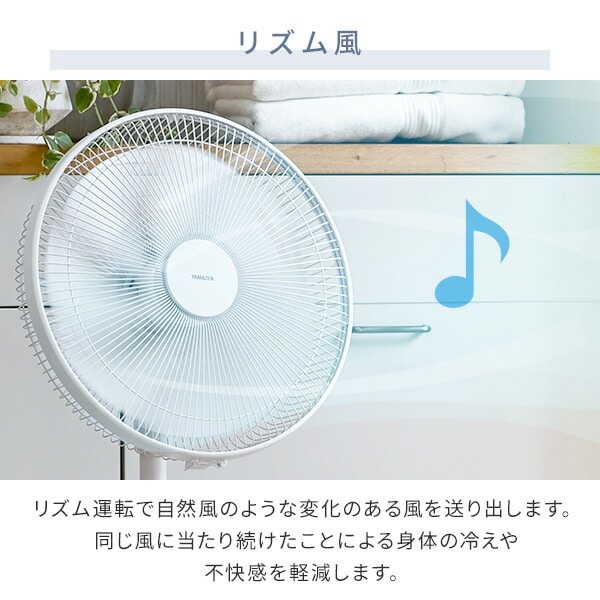 扇風機 DC 35cm 左右首振り 風量12段階 YHX-BED352 山善 | 山善
