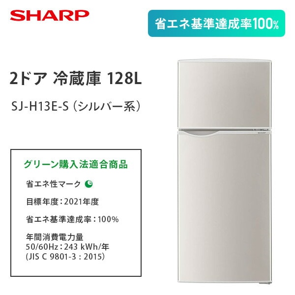 SHARP SJ-H13E 冷蔵庫 128L 2023年製 シャープ SJ-H13E 価格比較