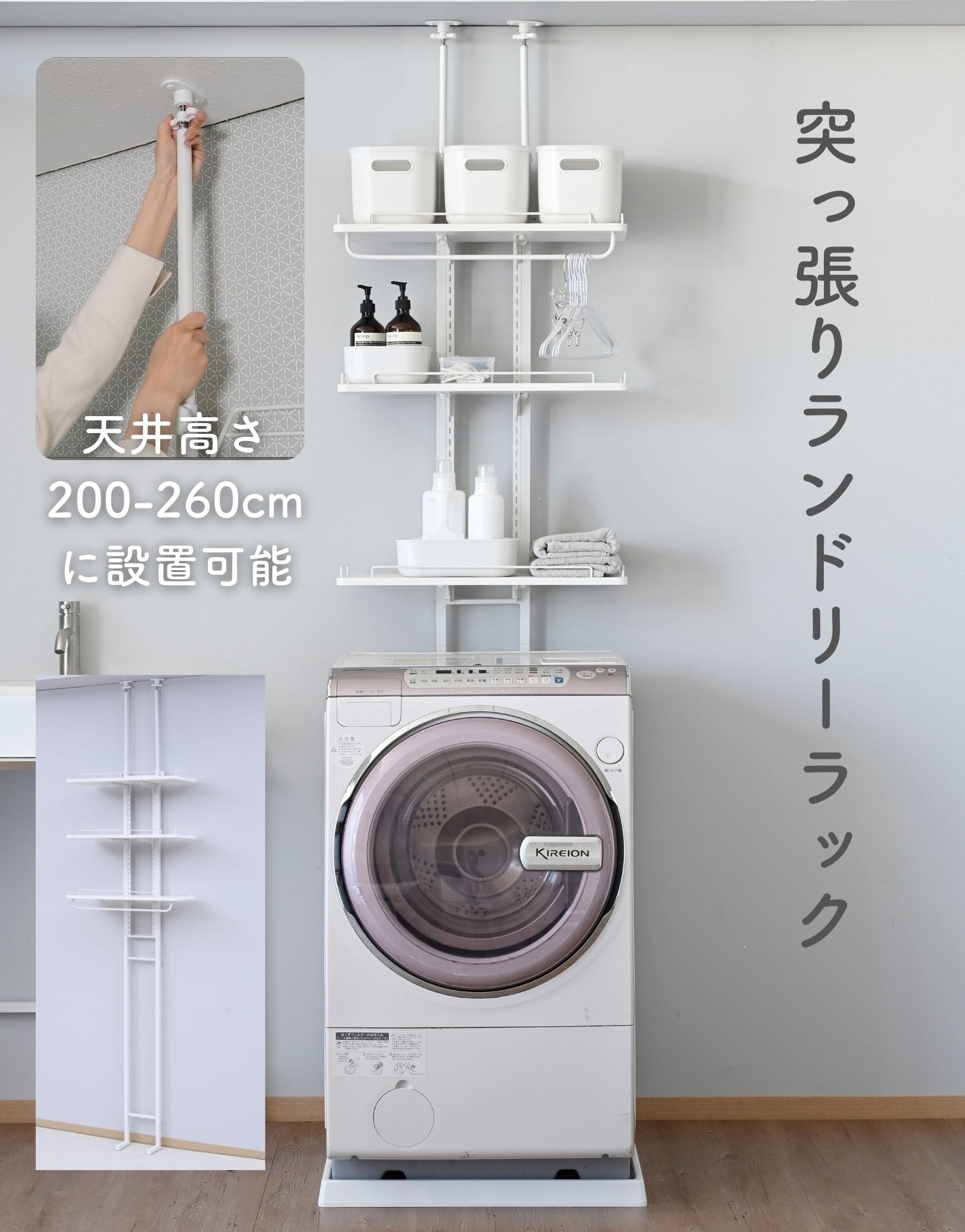 突っ張りランドリーラック 防水パン 棚3段 RTLR-6040 山善 | 山善