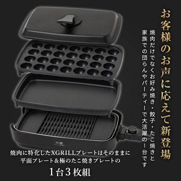 煙の少ない焼肉グリル XGRILL Triple YHP-TX130 山善 | 山善ビズコム