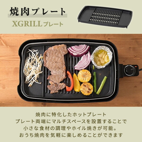 煙の少ない焼肉グリル XGRILL Triple YHP-TX130 山善 | 山善ビズコム