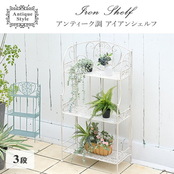 販売終了】アンティーク調 アイアンシェルフ 3段 折りたたみ式 PAAS-3