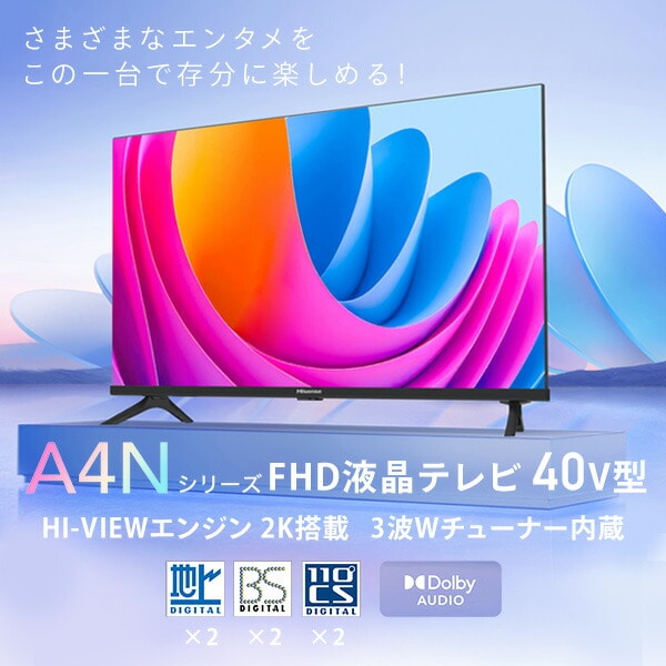 テレビ 40V型 2K Wチューナー 40A4N Hisense | 山善ビズコム オフィス
