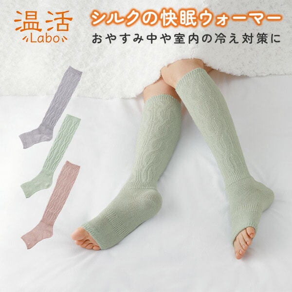 温活シルクの快眠ウォーマー レッグウォーマー ナイトソックス | 山善